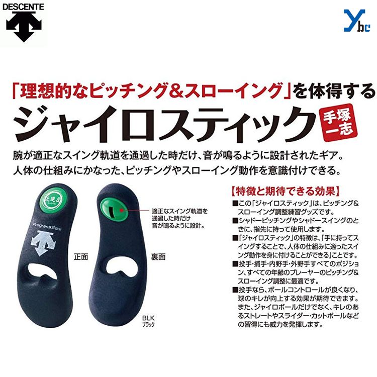楽天市場】野球 デサント DESCENTE ジャイロスティック トレーニング