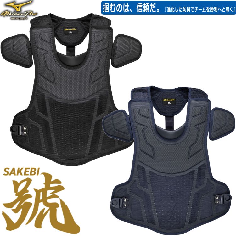 楽天市場】ミズノ ミズノプロ Mizuno Pro 野球 號SAKEBI 大人用 硬式用