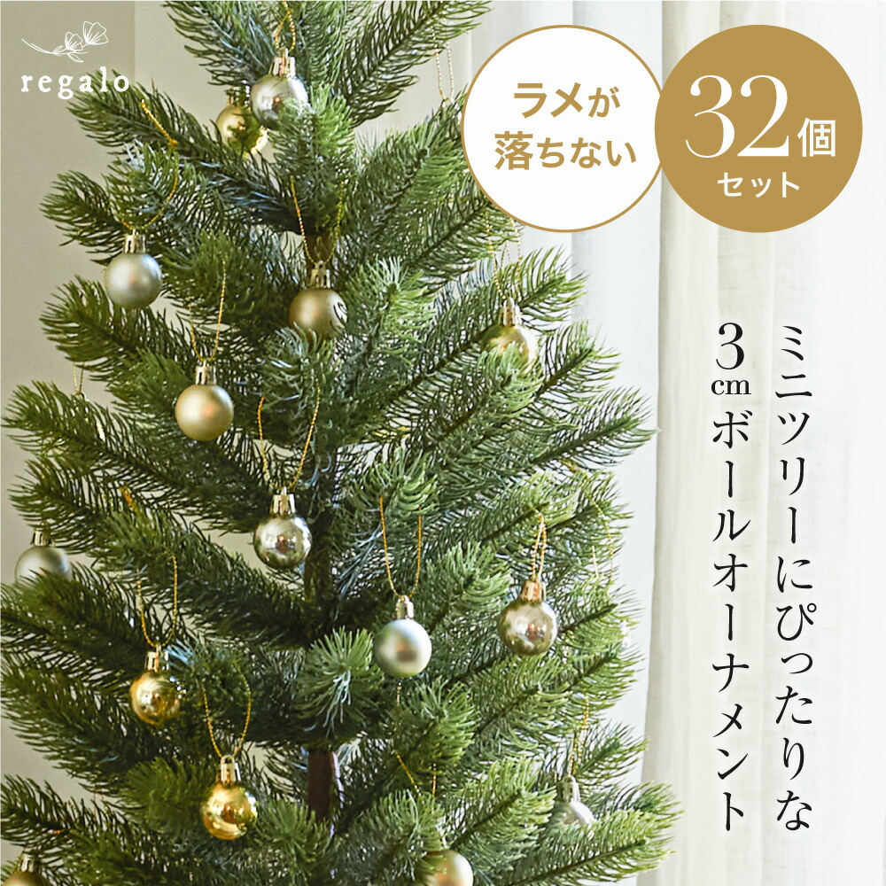楽天市場】オーナメントセット クリスマス ボール 3cm 【32個セット
