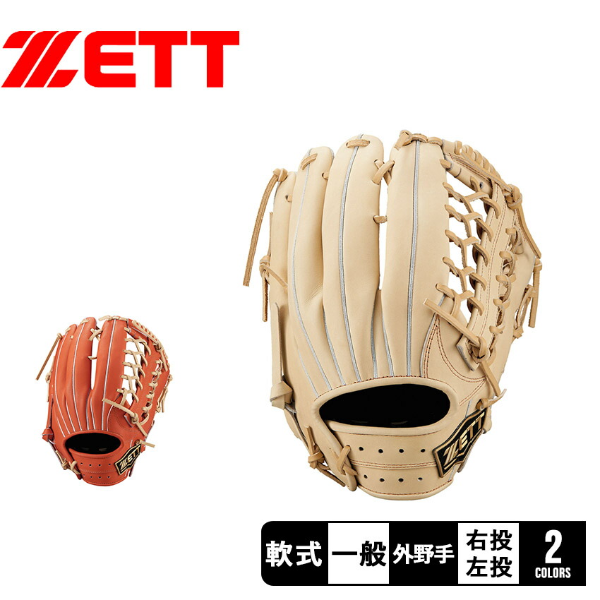 楽天市場】ゼット グローブ ZETT 軟式 ネオステイタスVLシリーズ 外