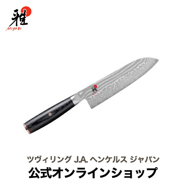 楽天市場】【公式】 MIYABI 雅 5000FC-D 三徳包丁 18 cm | ZWILLING