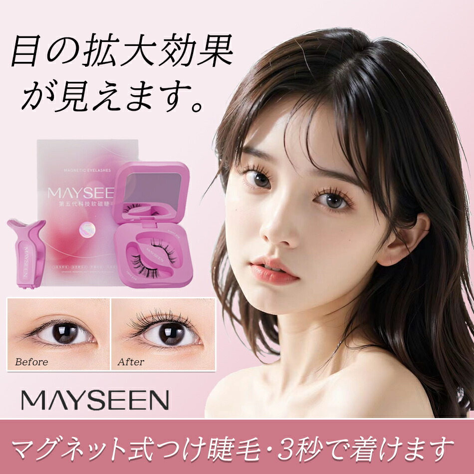 楽天市場】【TikTok・SNS話題沸騰】TikTok・SNS話題沸騰マグネットつけ