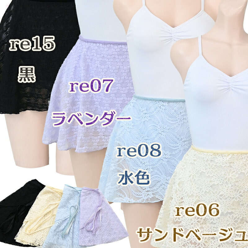 楽天市場】バレエスカート 新商品 バレエ巻きスカート レース 35cm丈