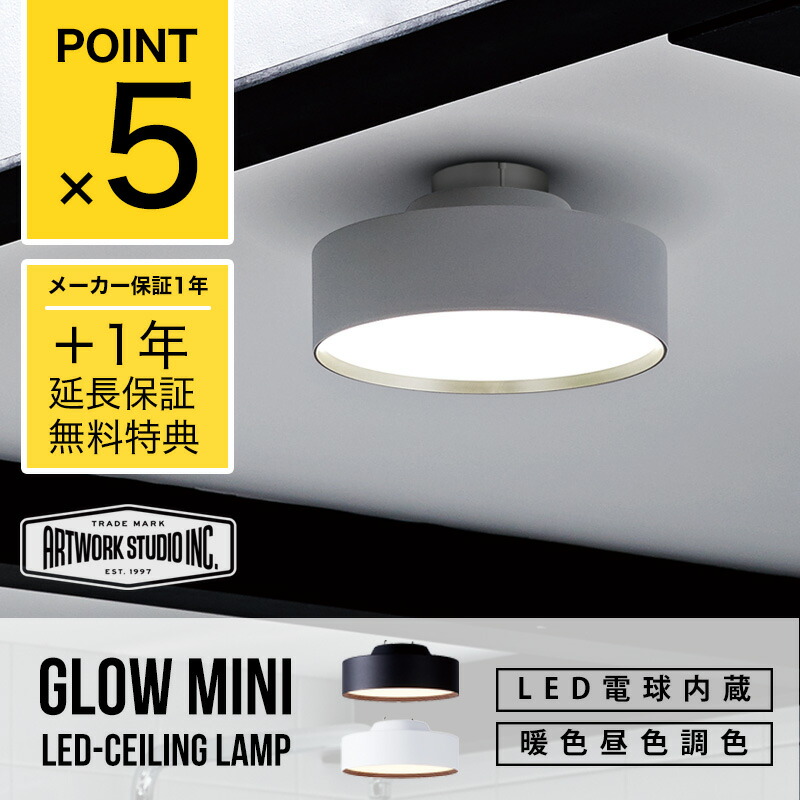 楽天市場】【2年保証】Glow mini LED Ceiling Lamp / グロー ミニ LED