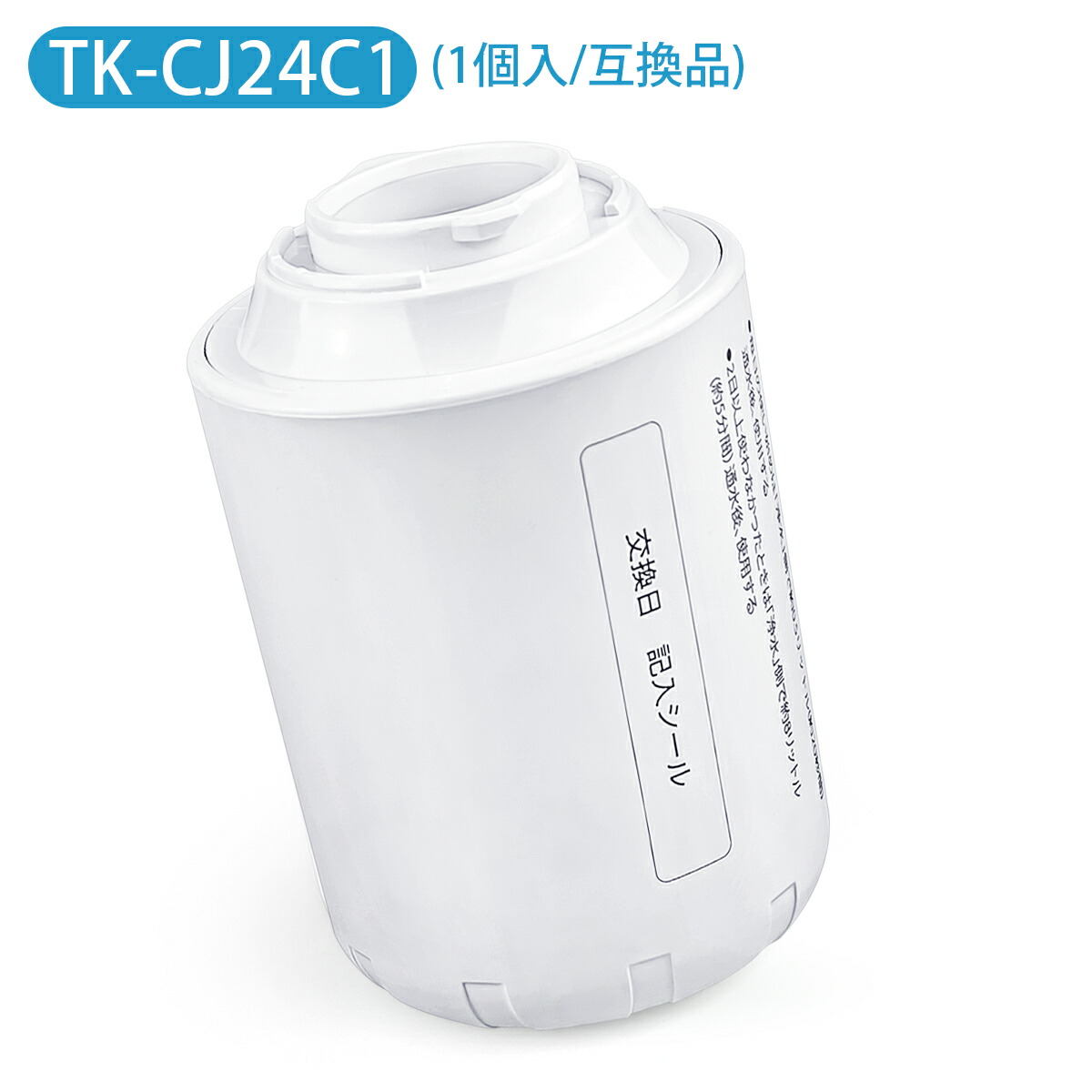 浄水器カートリッジ tk-cj22c1」の人気商品一覧 | 安い商品を通販