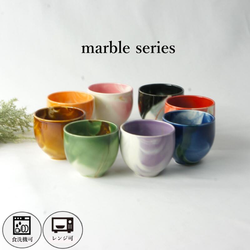 楽天市場】Marble 窯元直売 湯呑 カップ 美濃焼 マーブル模様 職人技
