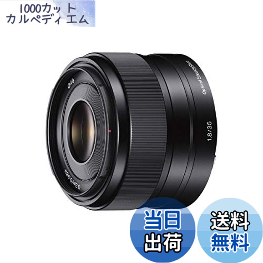 SONY E 35mm F1.8 OSS」の人気商品一覧 | 安い商品を通販サイトから