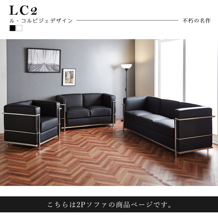 楽天市場】[楽天スーパーSALE! 10％OFFクーポン配布中] LC2 ソファー