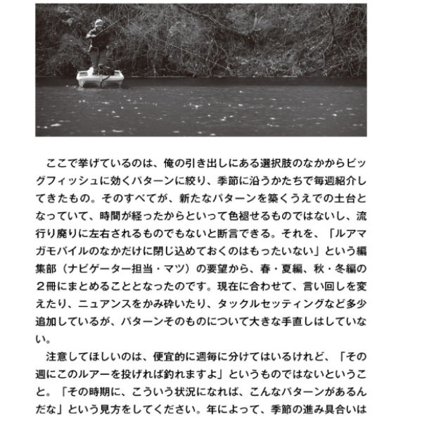 楽天市場】【田辺 哲男】田辺 哲男 ビックバスパターン 秋・冬編