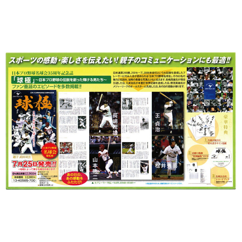 楽天市場】球極 日本プロ野球名球会オフィシャルブック / 一般社団法人