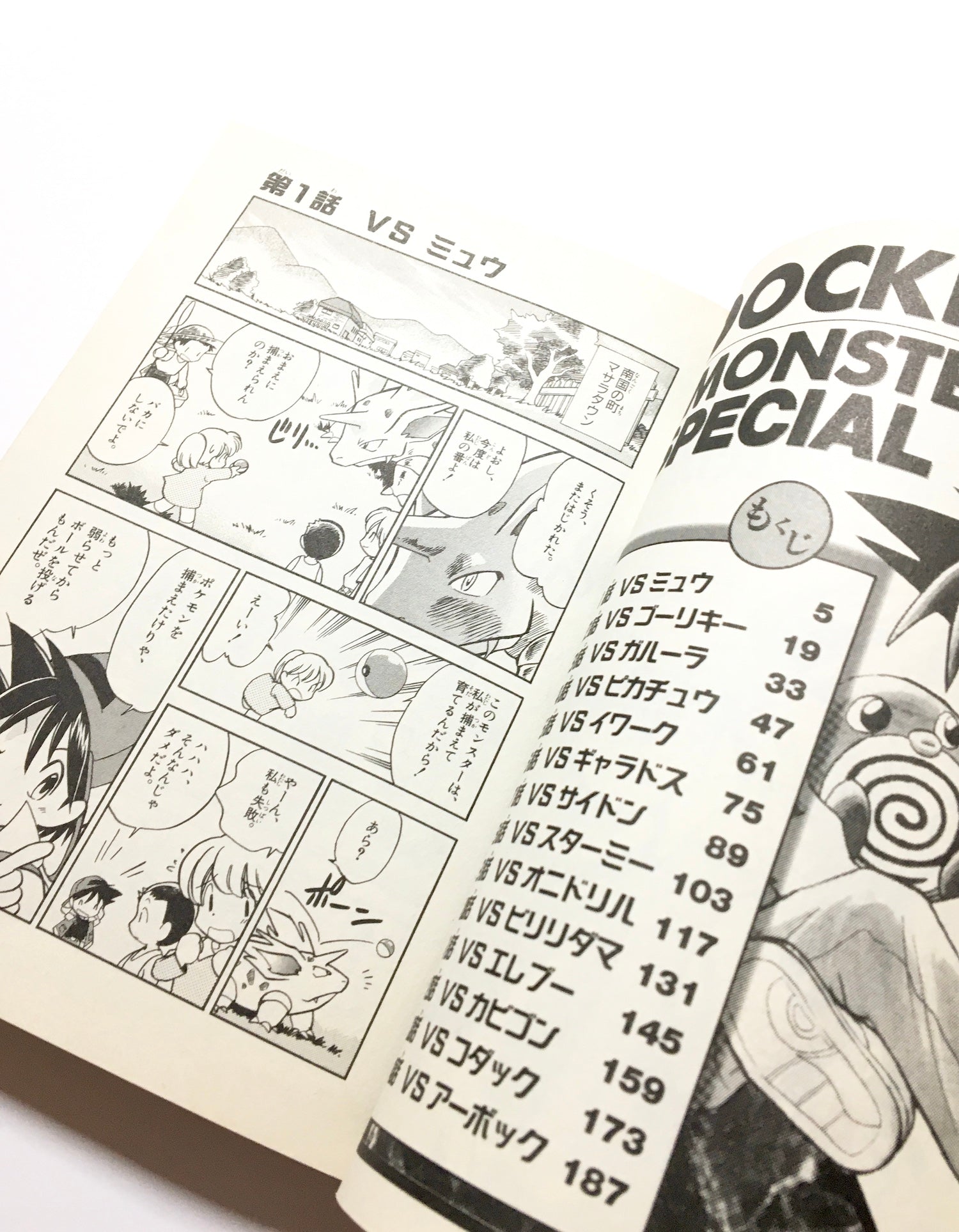 ポケットモンスタースペシャル コミック 1-6巻セット / Pocket