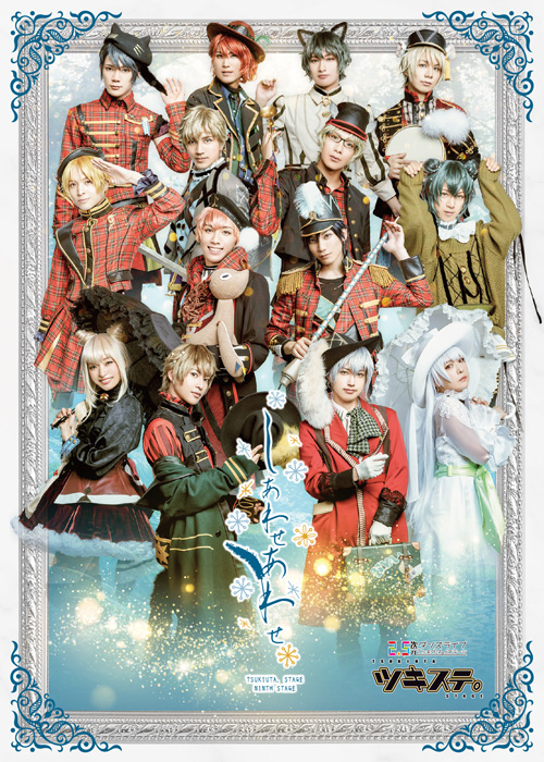 ツキステ。 | ツキノ芸能プロダクション -ツキノプロ-