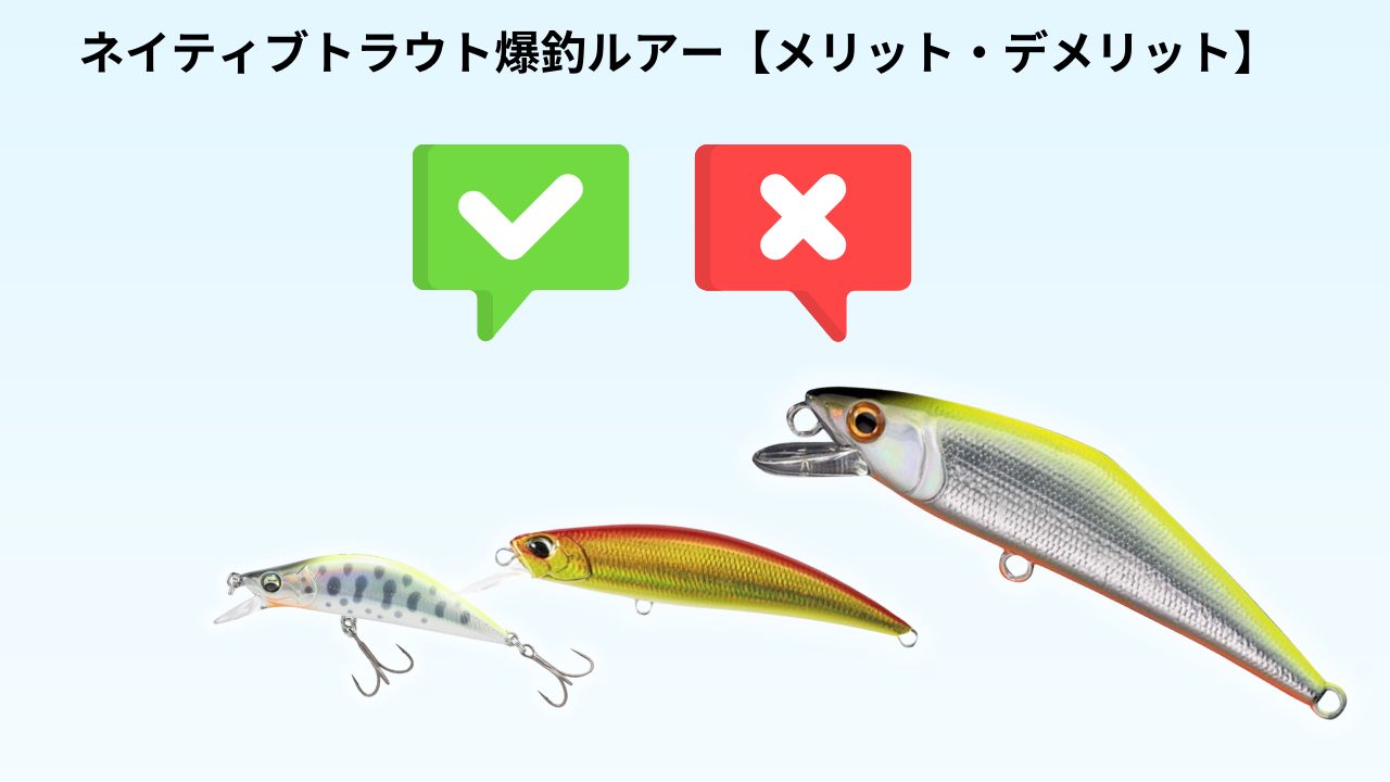 ネイティブトラウト爆釣ルアー17選｜釣果アップの必須アイテム｜釣り