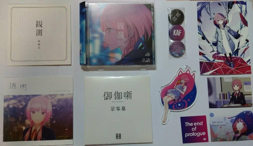 花譜1st Album「観測α (Aber das ist erst der Anfang.)」簡單開箱文