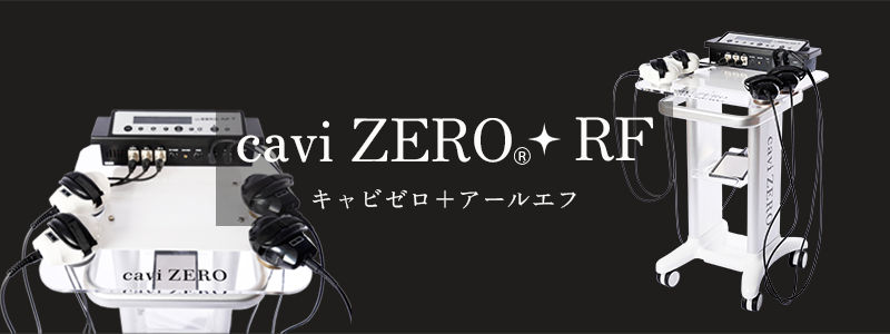 新機種cavi ZERO ® ＋RF - 美容メーカー|トライアングルアンドコー