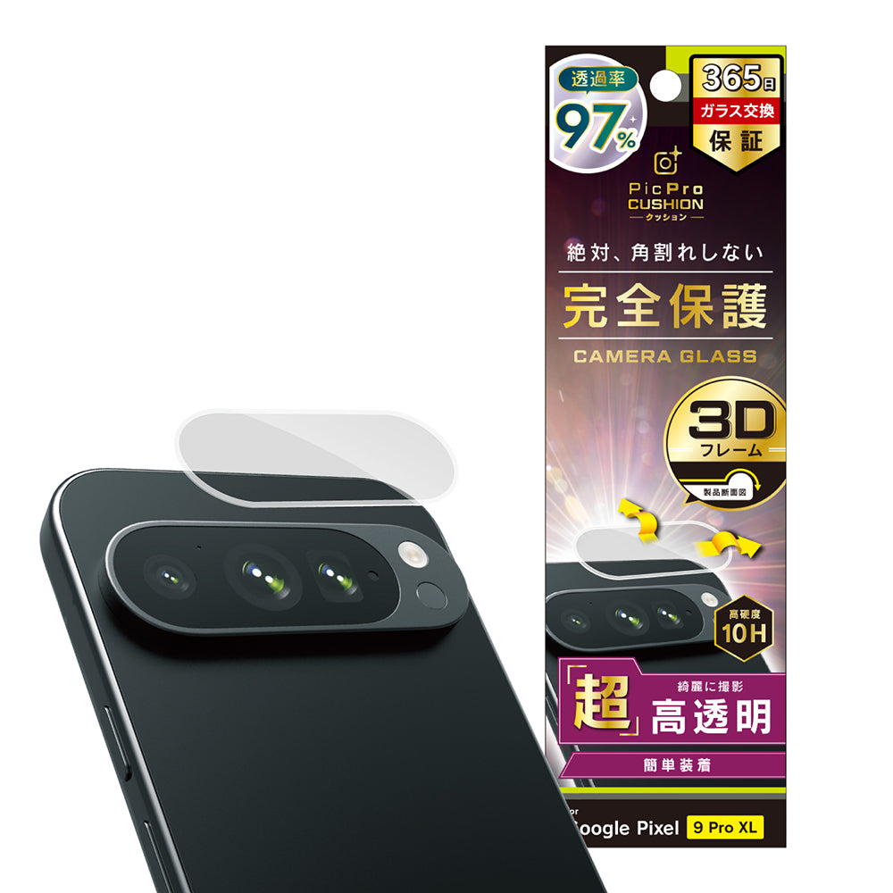 Google Pixel 10 Pro XL レンズ保護