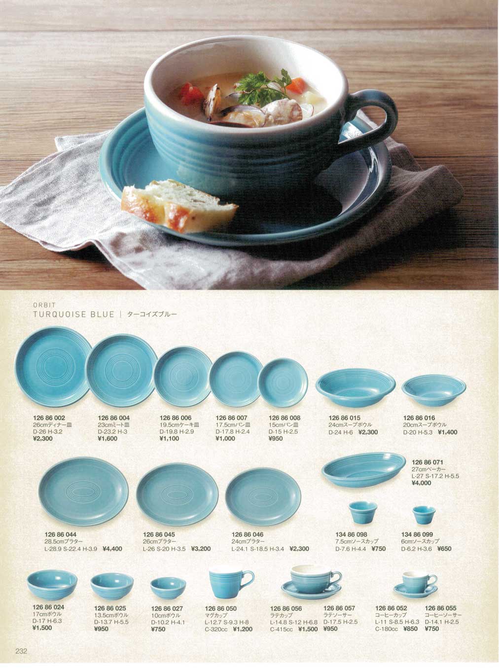 食器 オービットORBIT ORIGINAL TABLEWARE22－232