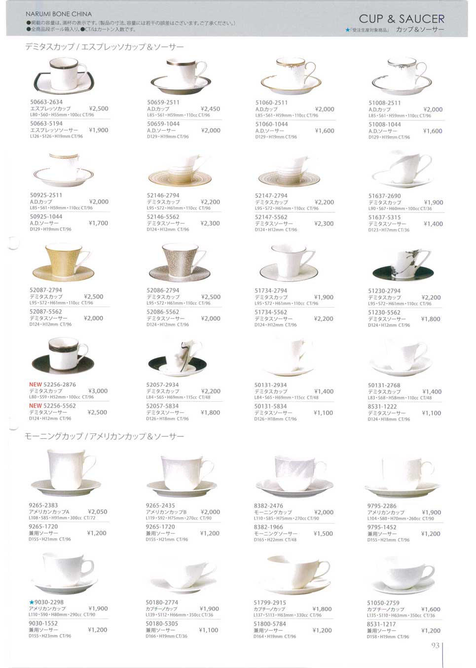 食器 ナルミボーンチャイナ・カップ＆ソーサーNARUMI BONE CHINA, Cup