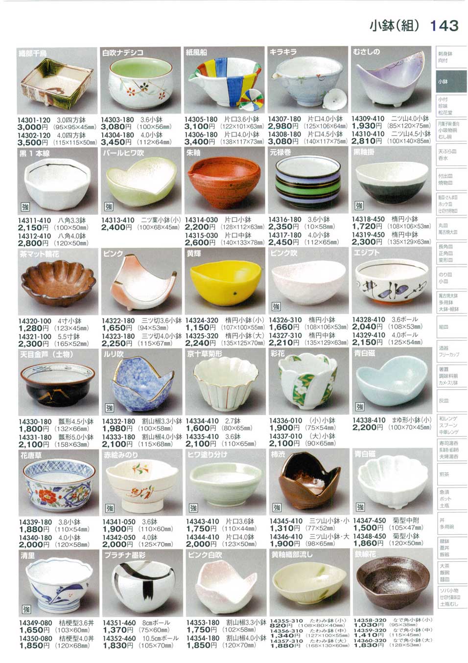 食器 小鉢（組）Set of Bowls 陶里30－143ページ