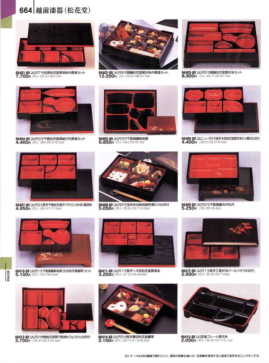 食器 越前漆器（松花堂）陶雅 とうが 器百華 第12集－664ページ