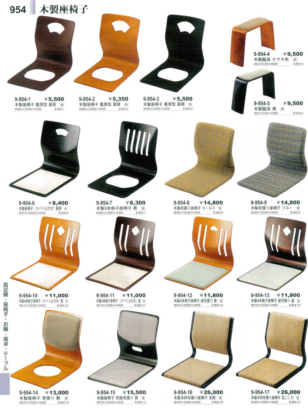 木製5本格子座椅子 黒（商品番号9-954-7）