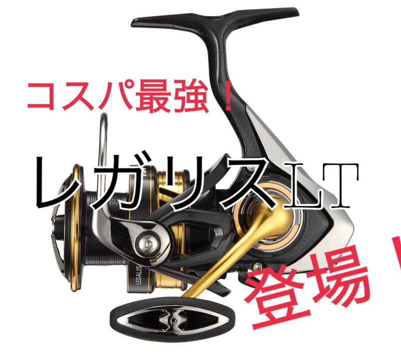 ダイワ18レガリスLT】入門に最適なハイコストパフォーマンスリールを
