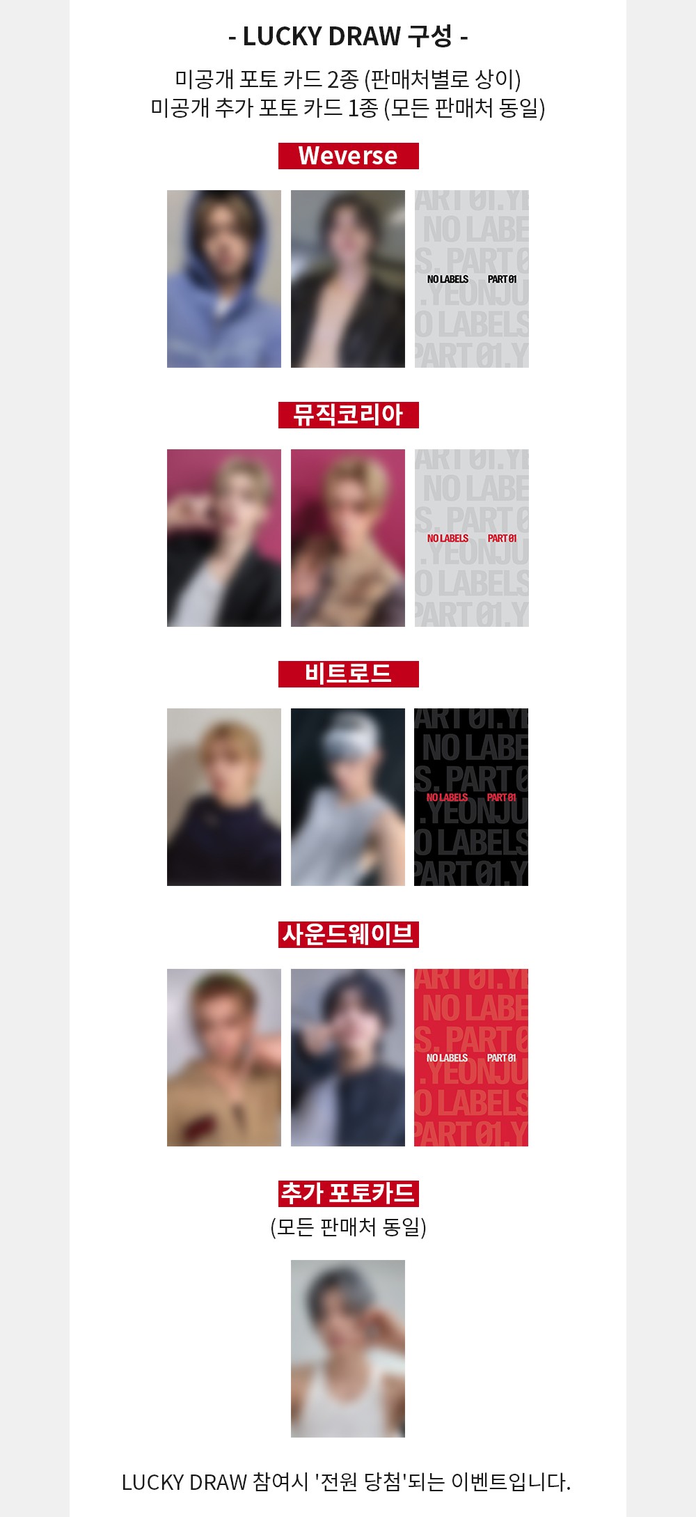 ヨンジュンソロアルバム'NO LABELS: PART 01'リリース✨商品、特典など