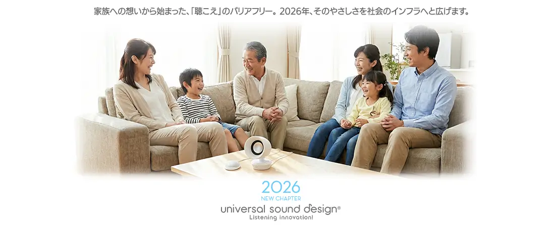 聴こえやすい音を届ける comuoon（コミューン）｜ユニバーサル