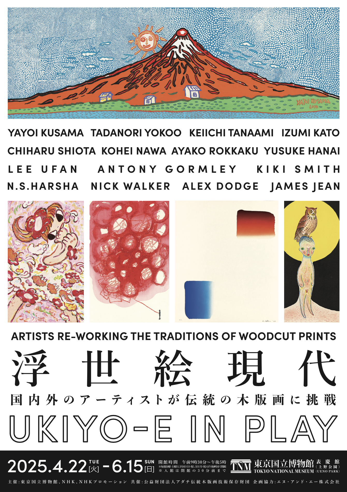 Successfully concluded!：UKIYO-E IN PLAY 浮世絵現代展