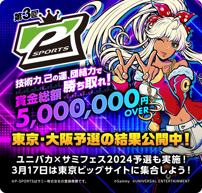 P-SPORTS | ユニバーサルカーニバル×サミーフェスティバル2024 | ユニ