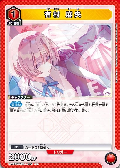 ユニオンアリーナ】『学園アイドルマスター』にR『有村 麻央』SR『有村