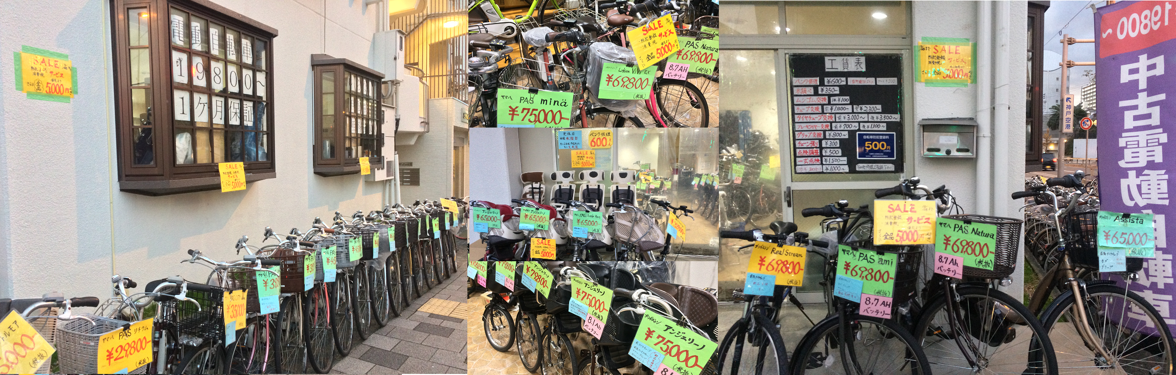 モトチャリ ｜ 安い！激安！大阪、神戸の中古電動自転車販売・買取はお