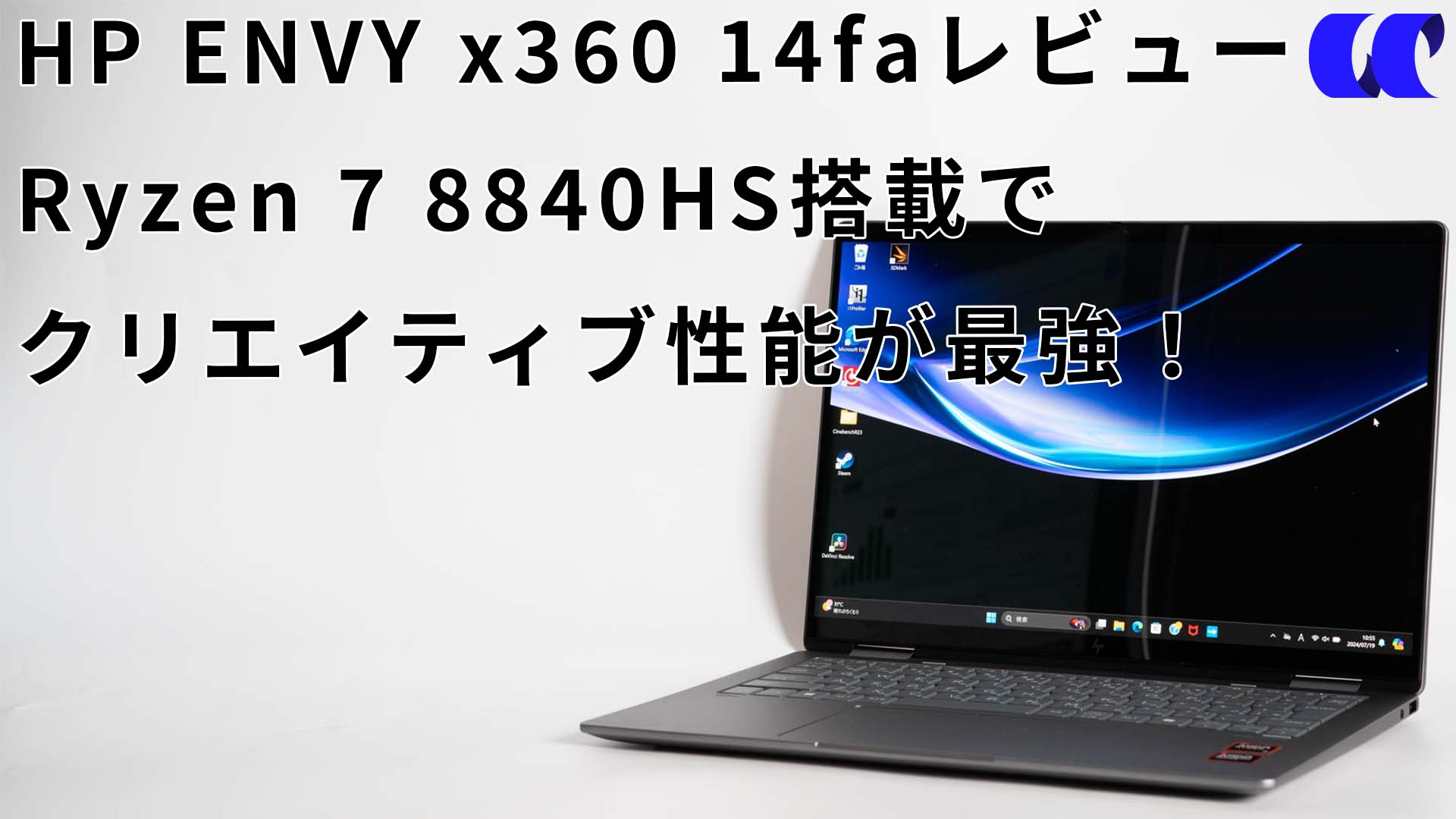 HP ENVY x360 14-faレビュー Ryzen 8000搭載で高パフォーマンスな2-in