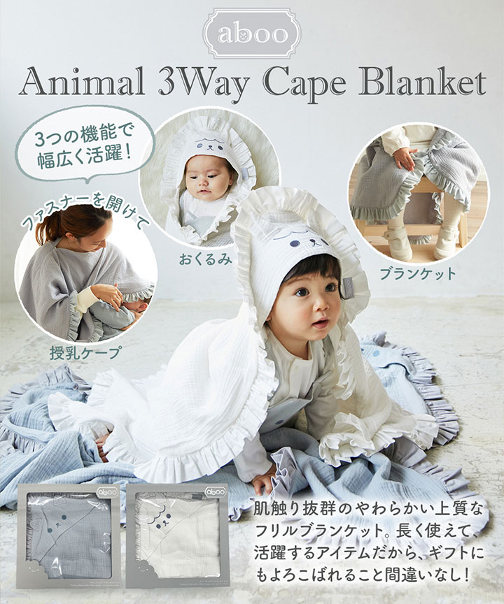 新商品本日発売！多機能でかわいい「3WAYブランケット」「2WAYオール」