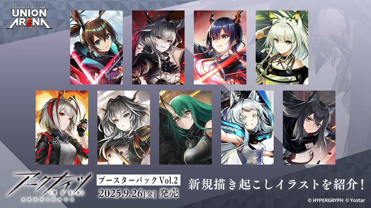 ユニオンアリーナ】『アークナイツ Vol.2』の当たりカード/相場/封入率