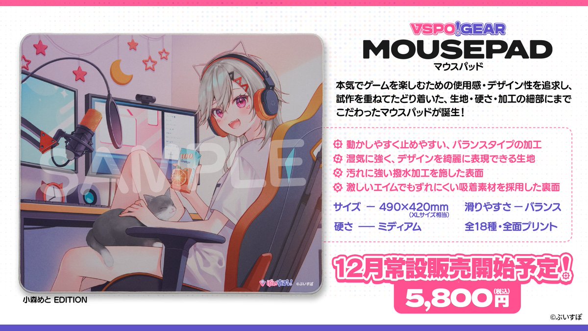 ぶいすぽっ！」からマウスパッドが発売決定、Pulsar全面バックアップ
