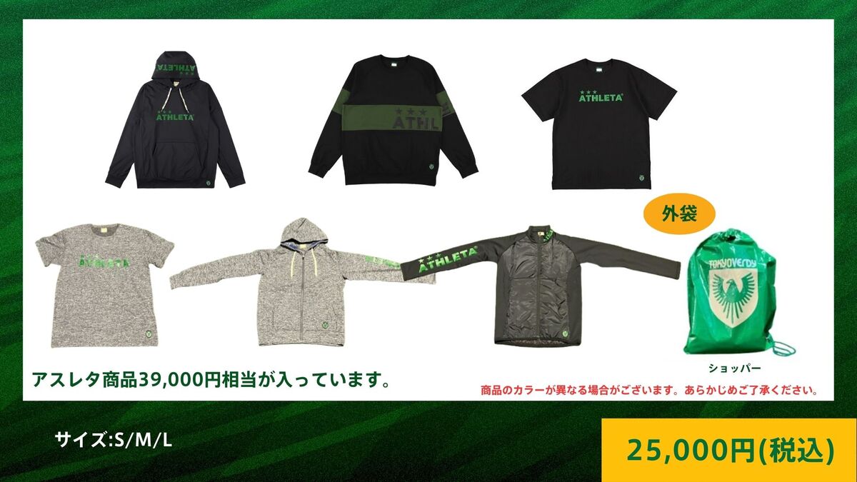 2025東京ヴェルディお楽しみ袋』販売のお知らせ | 東京ヴェルディ