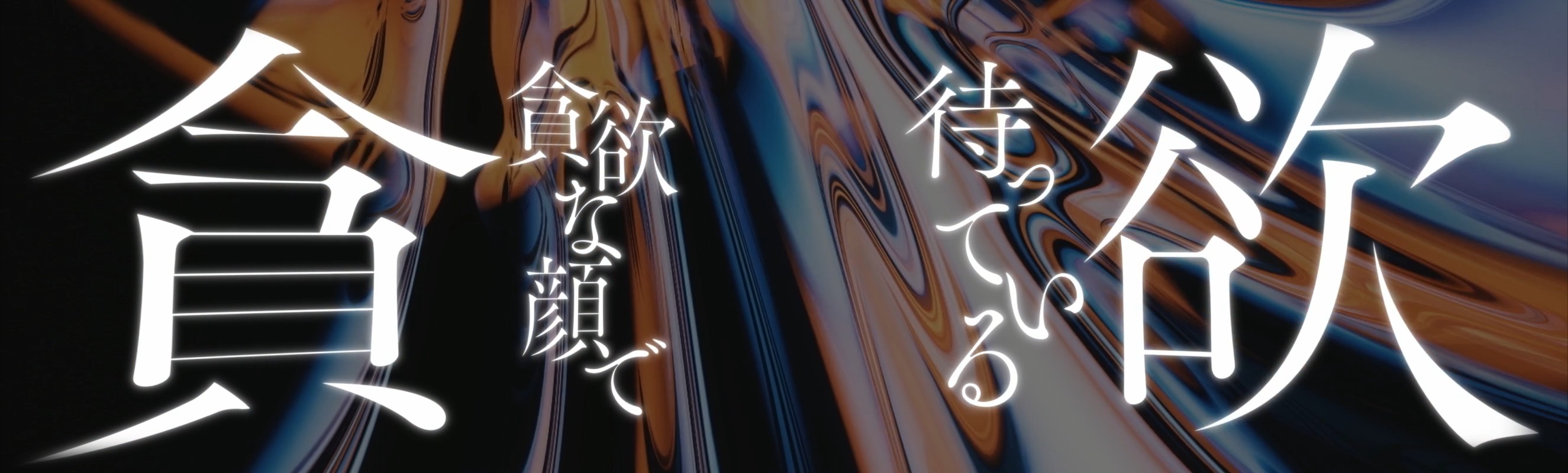 花譜 2nd ONE-MAN LIVE 「不可解弐REBUILDING」／「海に化ける