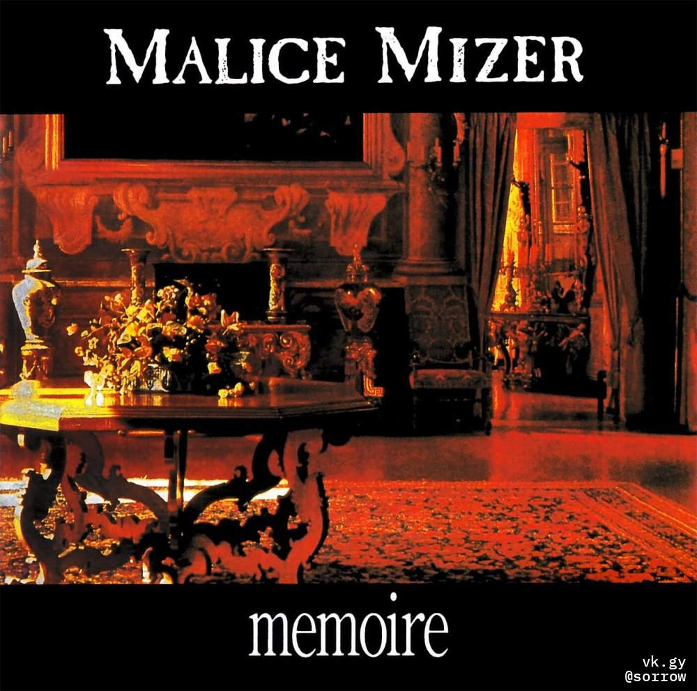memoire DX - MALICE MIZER | vkgy (ブイケージ)