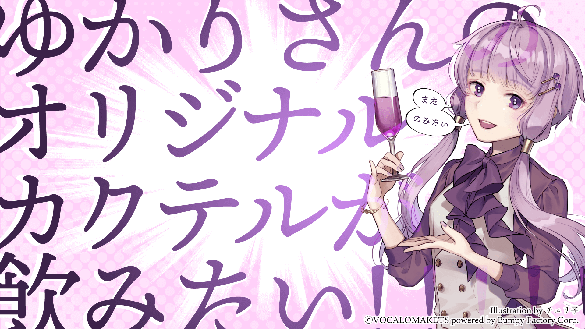 VOICEROID2 結月ゆかり」発売決定！ | VOCALOMAKETS