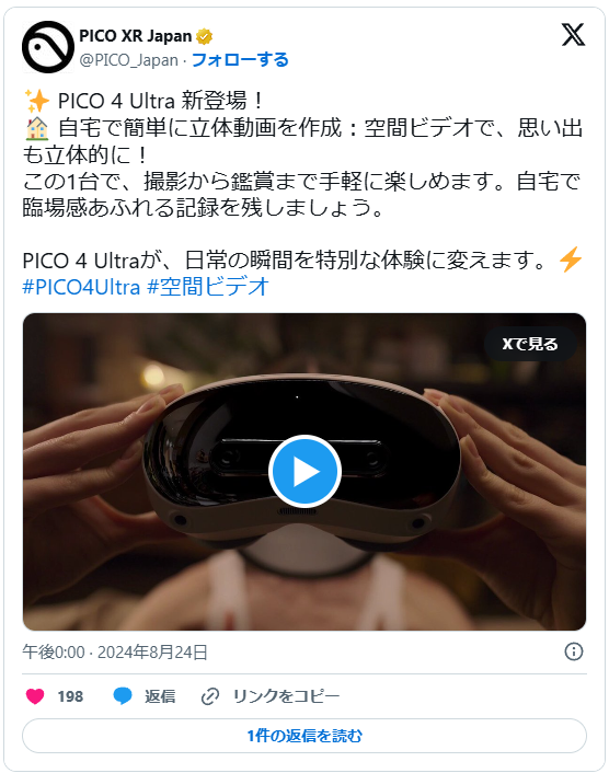 PICO 4』の進化形HMD『PICO 4 Ultra』発表。トラッカー2個でフルトラに