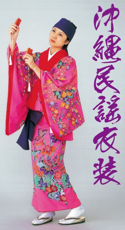 沖縄民謡衣装が安い【8881】琉球舞踊の着物を激安通販【和物屋本舗】