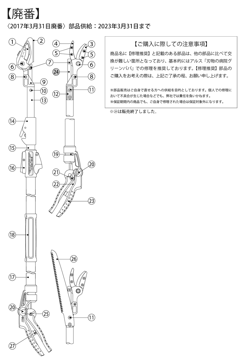 高枝切りばさみ部品｜アルス《公式》園芸刃物ショップ