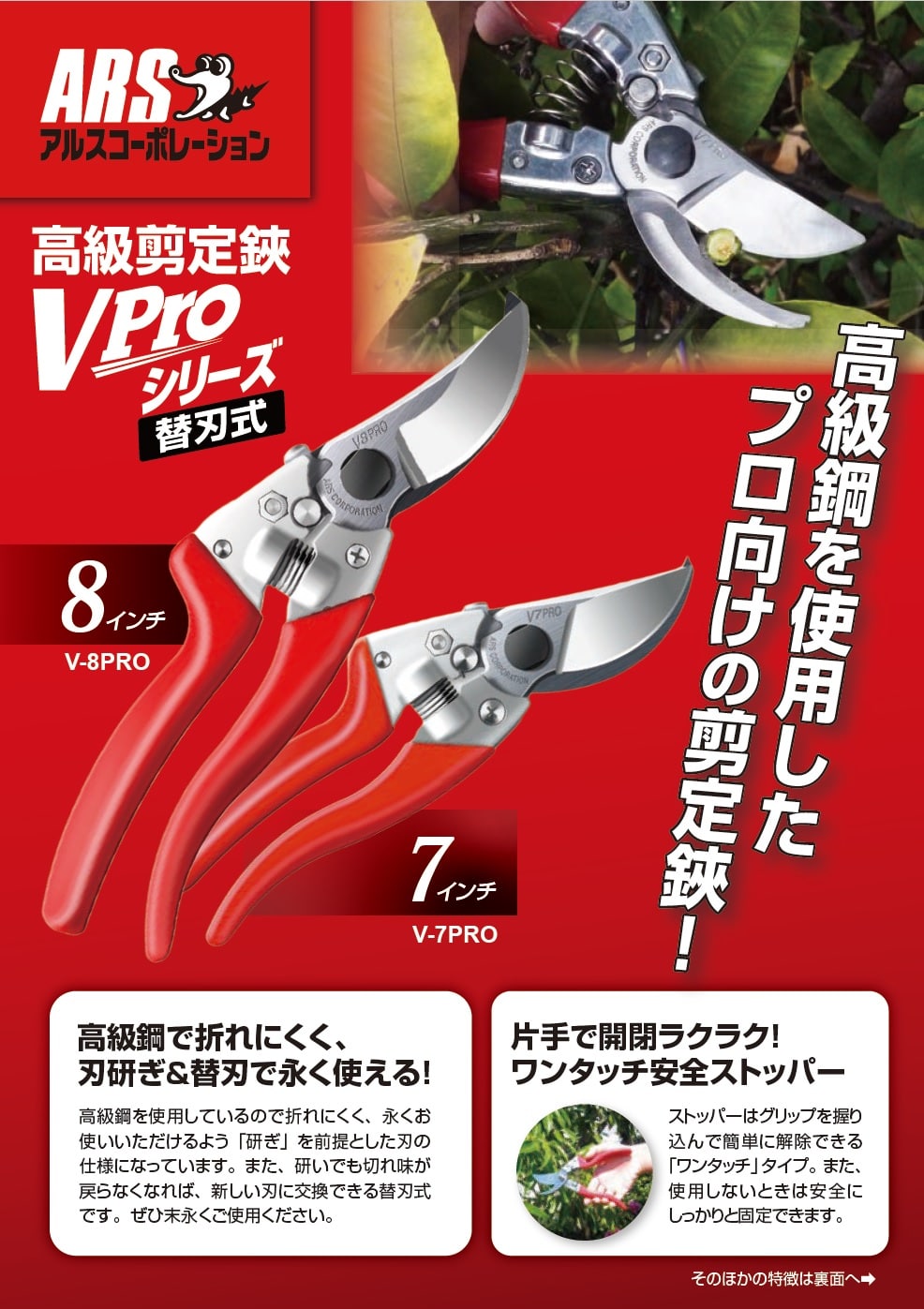 高級剪定鋏ブイエイトプロ V-8PRO｜アルス《公式》園芸刃物ショップ