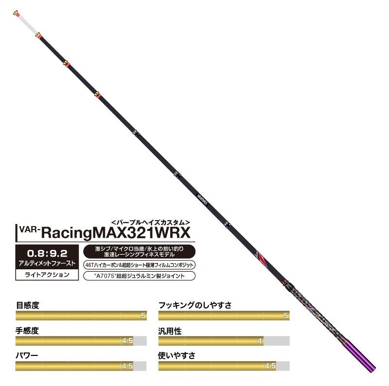 VARIVASグラファイトワークス「ワカサギ穂先 MAX299＜改＞」が新発売