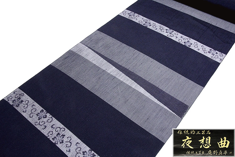 十日町-老舗-蕪重織物謹製」 伝統的工芸品 夜想曲 伝統工芸士【庭野真