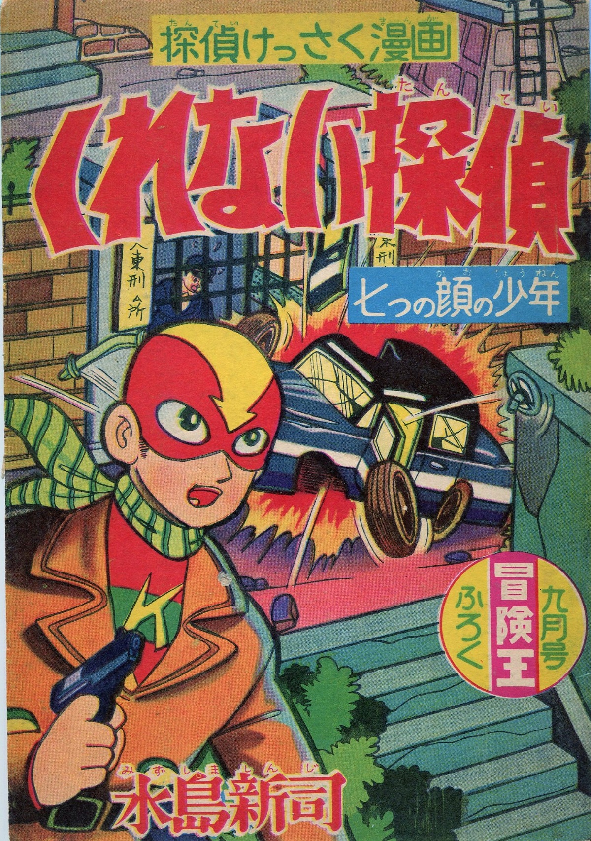 水島新司引退宣言へ贈ることば - 中野晴行｜論座アーカイブ