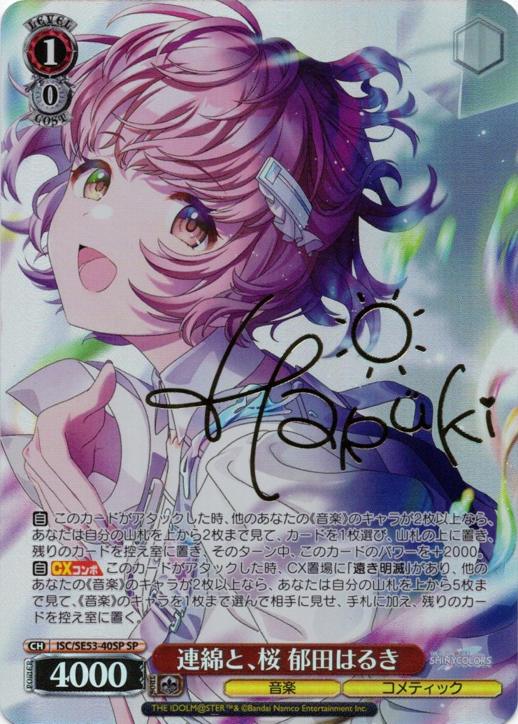 いのち大事に 千束(SR)(LRC/W105-040S) | 福福トレカ ヴァイス