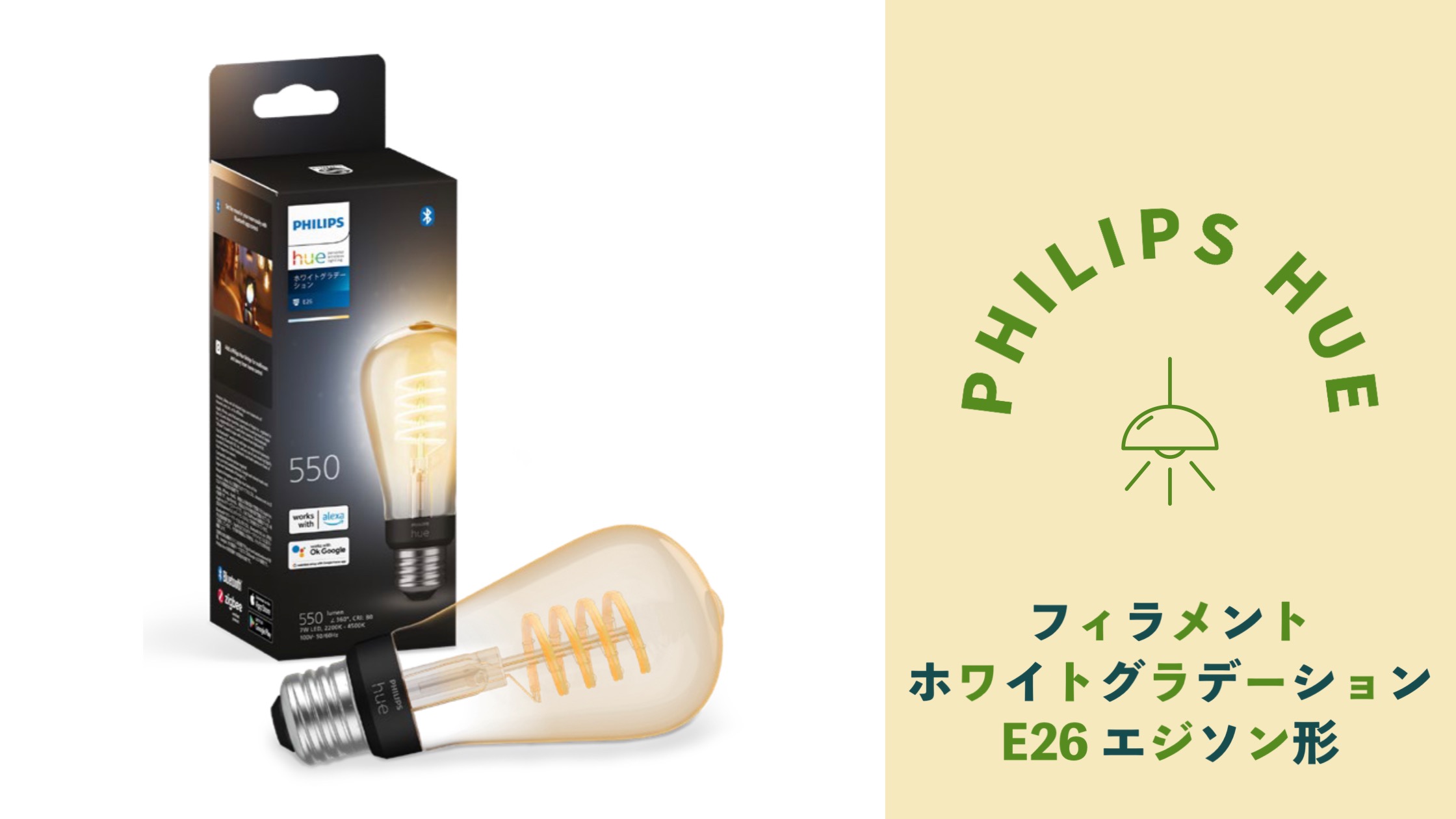 Philips-Hue | フィラメント ホワイトグラデーションE26 エジソン形と