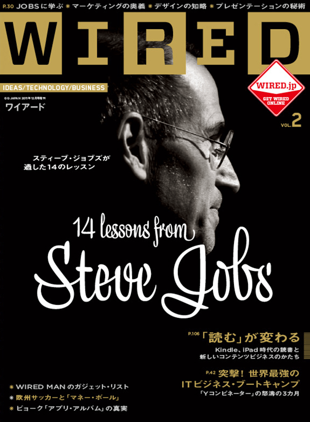 The Steve Jobs MBA スティーブ・ジョブズが遺した14のレッスン | WIRED.jp